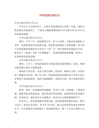 开学自我介绍左右 