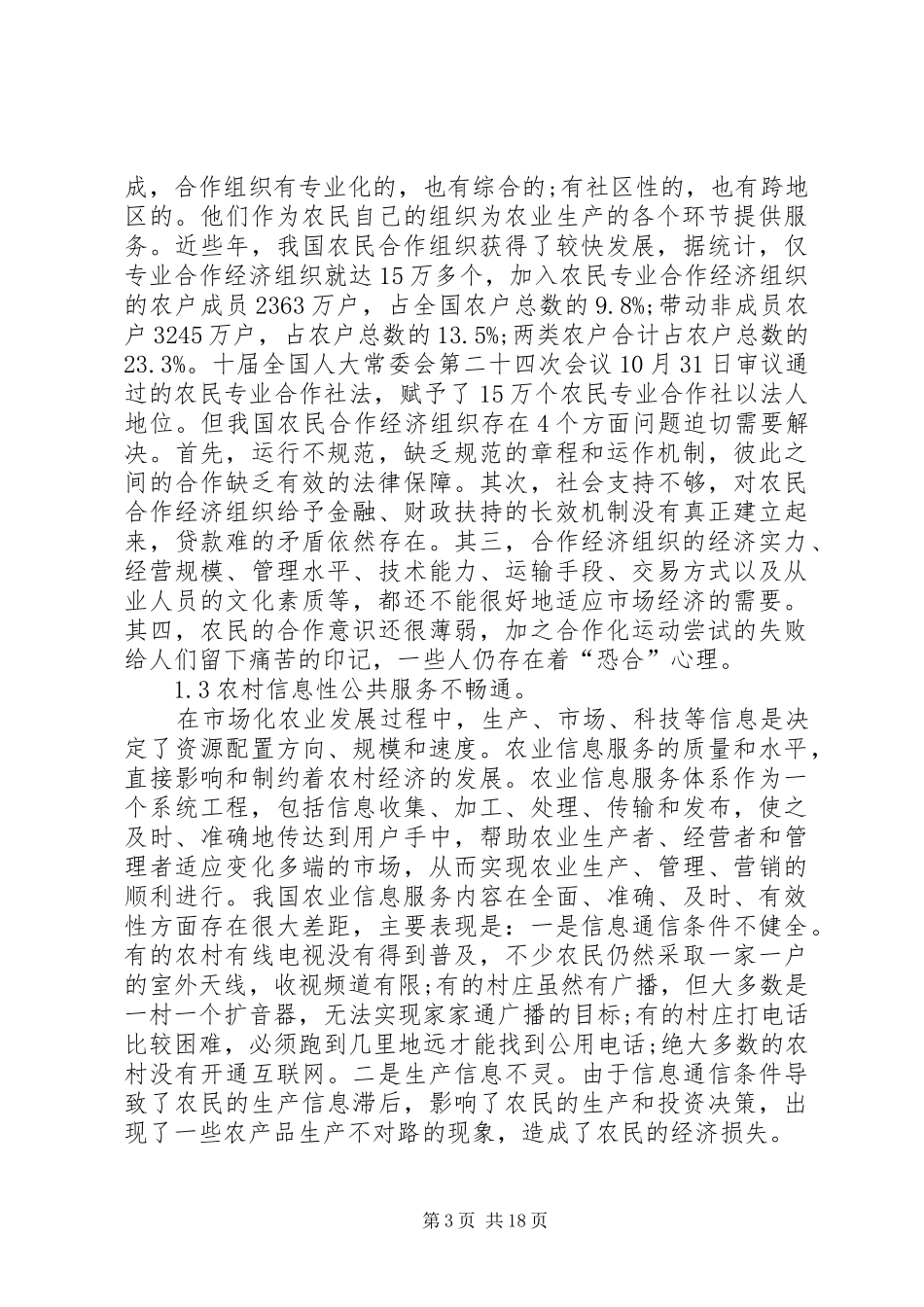 现代农业的服务体系的制度建设_第3页