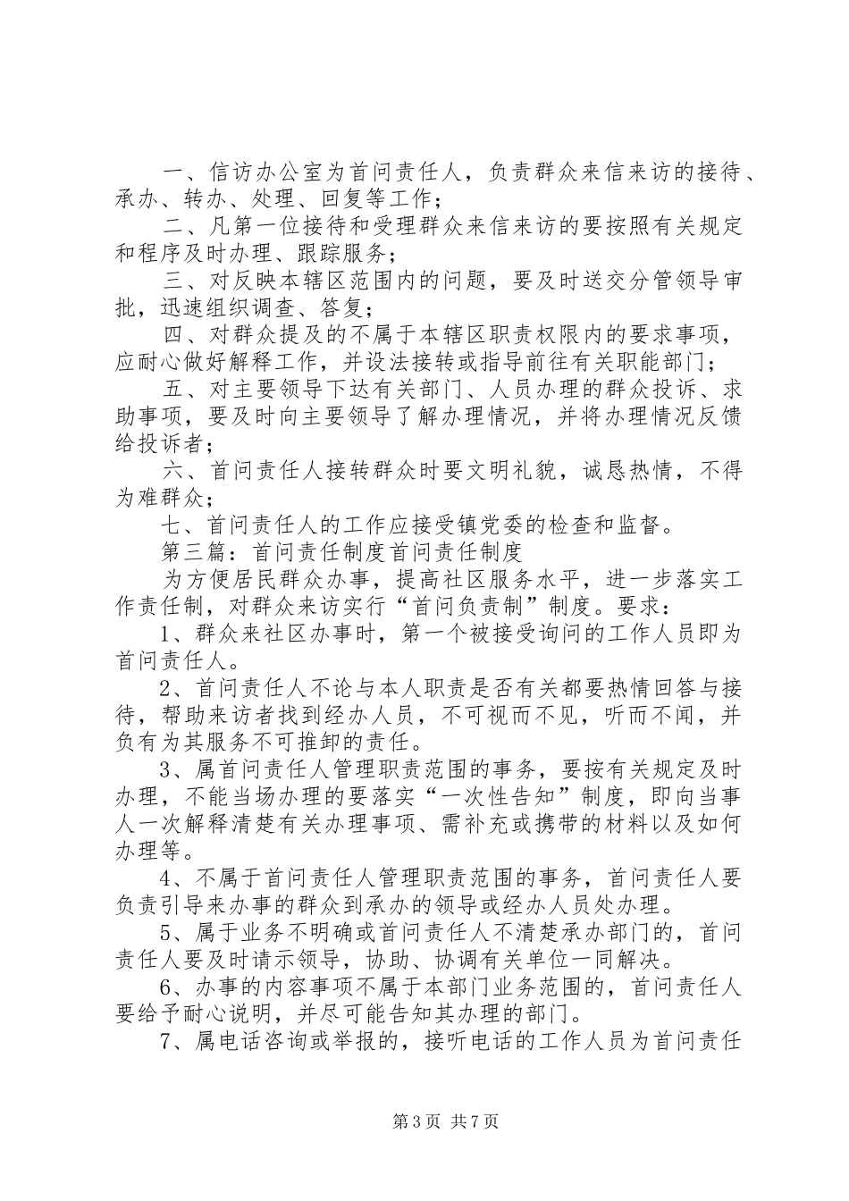 信访首问责任制度5篇_第3页