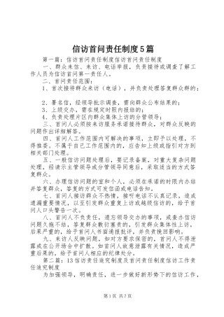 信访首问责任制度5篇