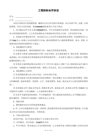 投标合作协议(范本)