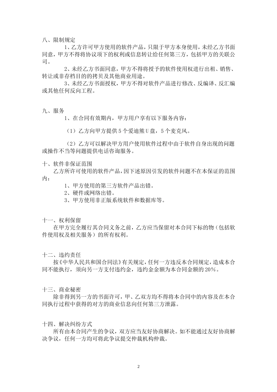 软件使用许可及服务合同_第2页
