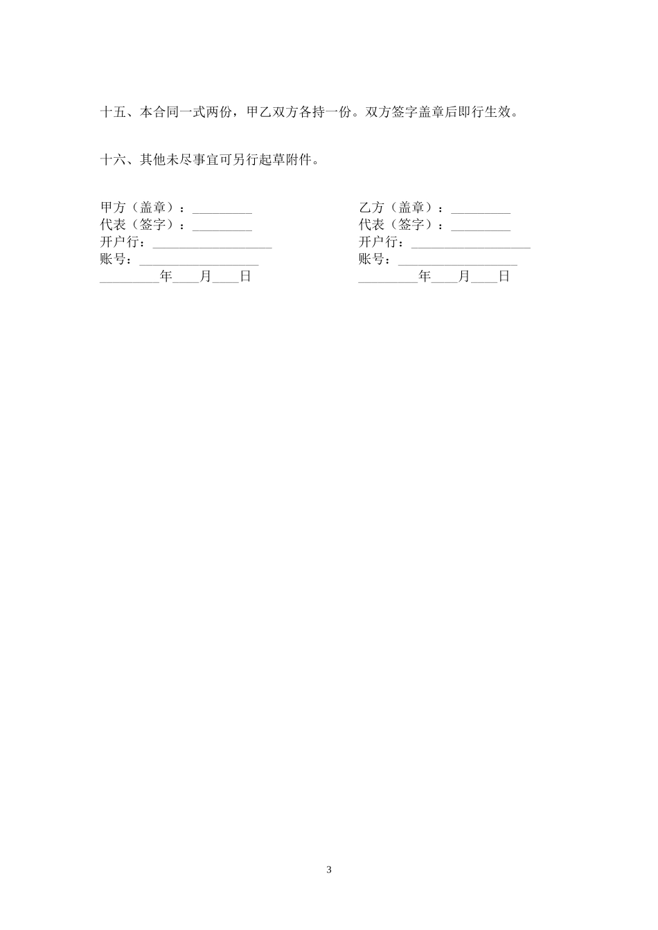 软件使用许可及服务合同_第3页