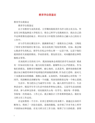 教育学自我鉴定 