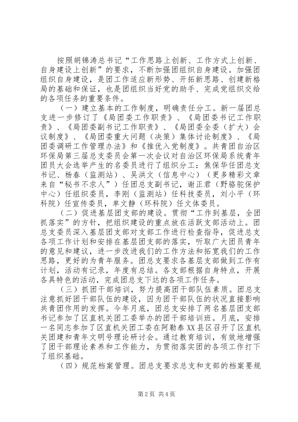 二○○四年环保局团总支工作总结_第2页