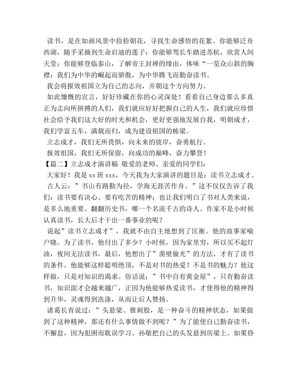 立志成才演讲稿【五篇】 _第2页