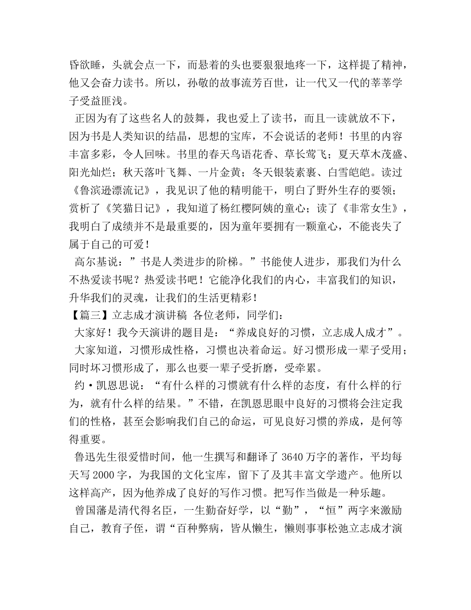 立志成才演讲稿【五篇】 _第3页