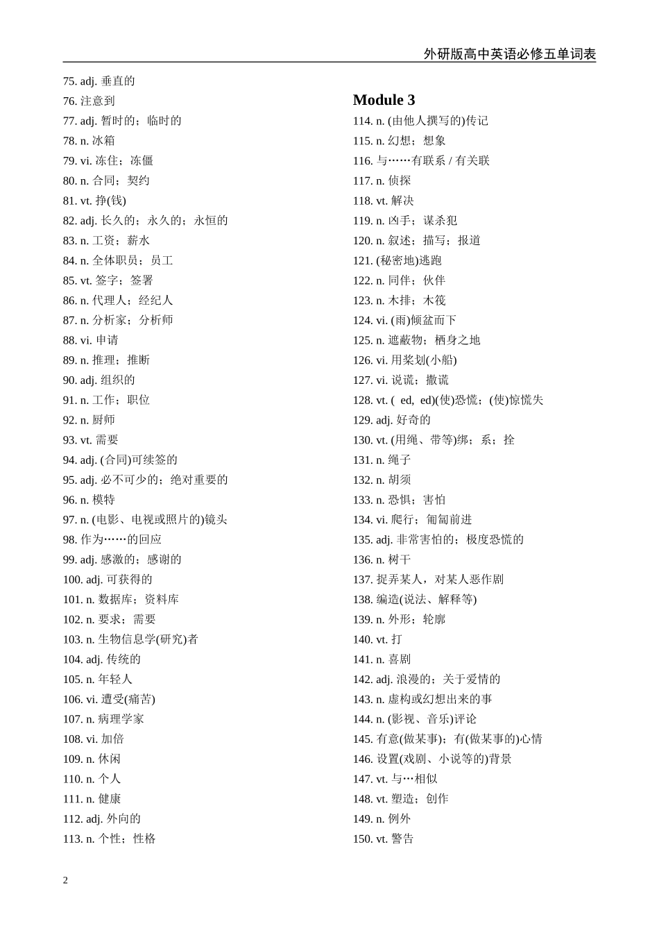 外研版高中英语必修5单词表(精心整理排版-默写背诵用)_第2页