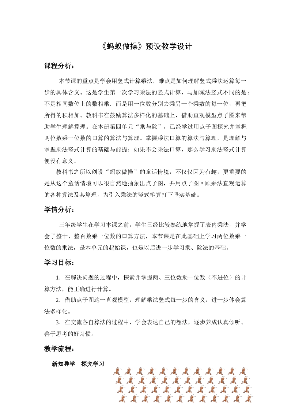 《蚂蚁做操》教学设计---朱滢_第1页