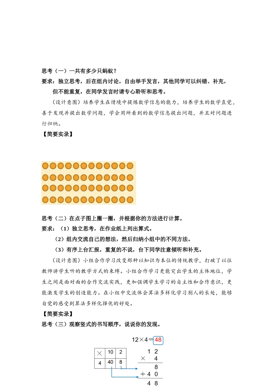 《蚂蚁做操》教学设计---朱滢_第2页