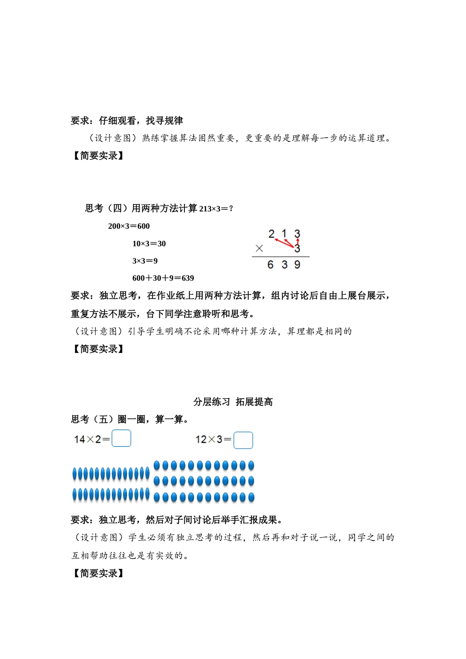 《蚂蚁做操》教学设计---朱滢_第3页