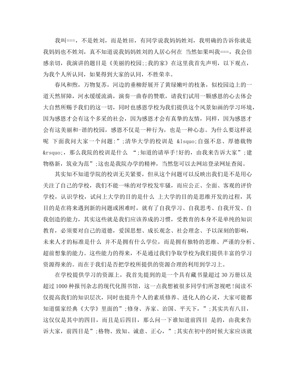 求职自我介绍演讲稿 _第2页