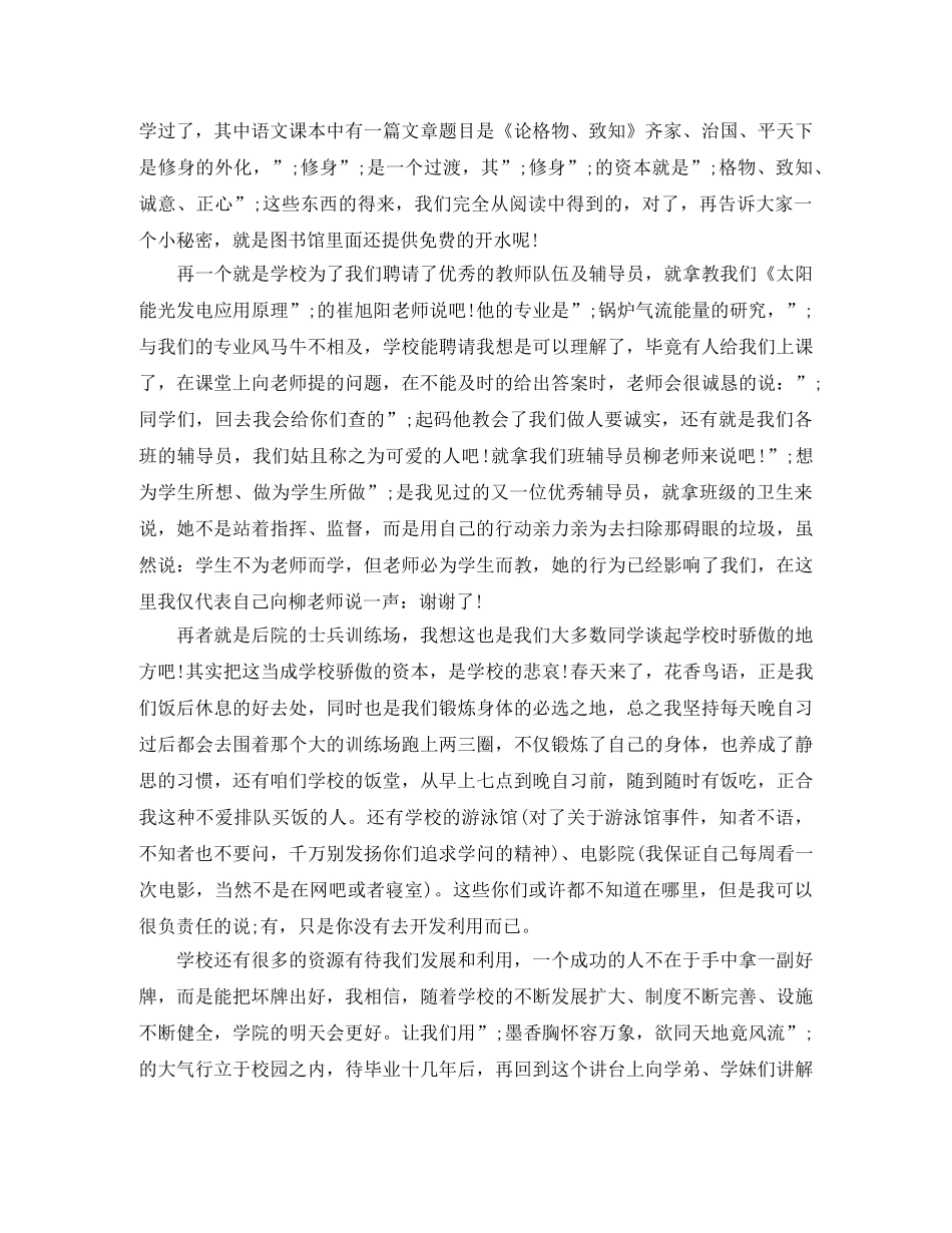 求职自我介绍演讲稿 _第3页