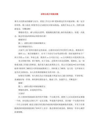 求职自我介绍演讲稿 