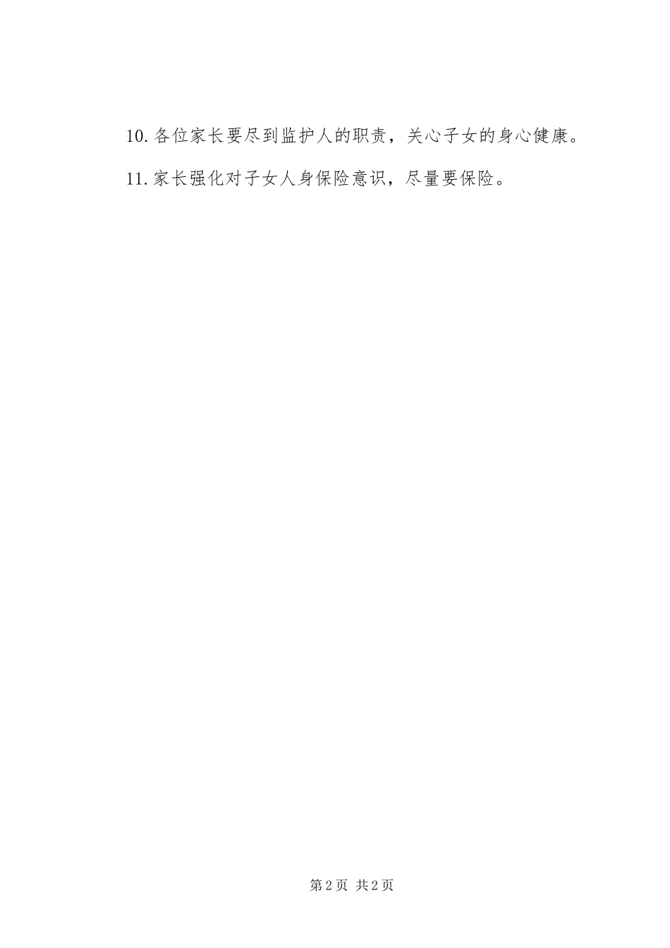 浦南小学安全隐患排查制度_第2页