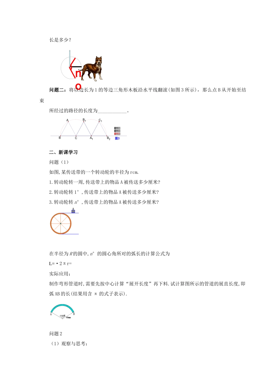 《弧长及扇形面积的计算》教案_第2页
