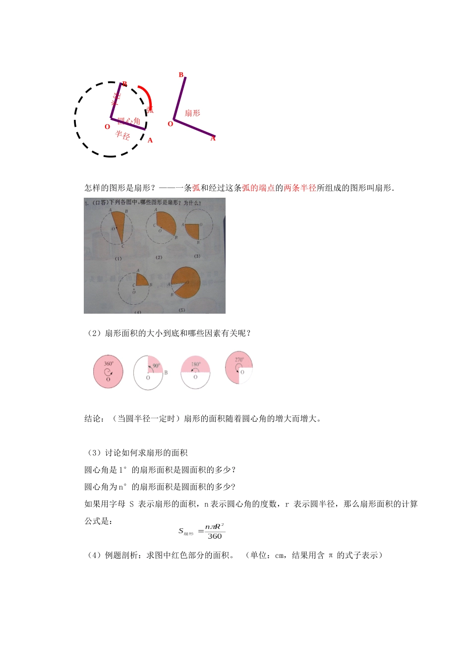 《弧长及扇形面积的计算》教案_第3页