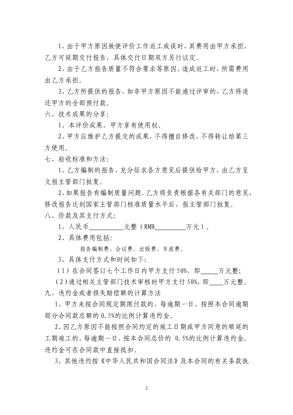 突发环境应急预案(合同)_第3页