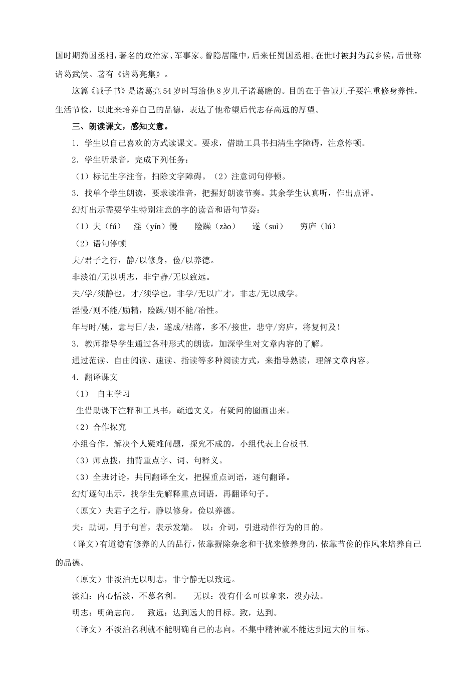 《诫子书》教学设计_第2页