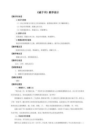 《诫子书》教学设计