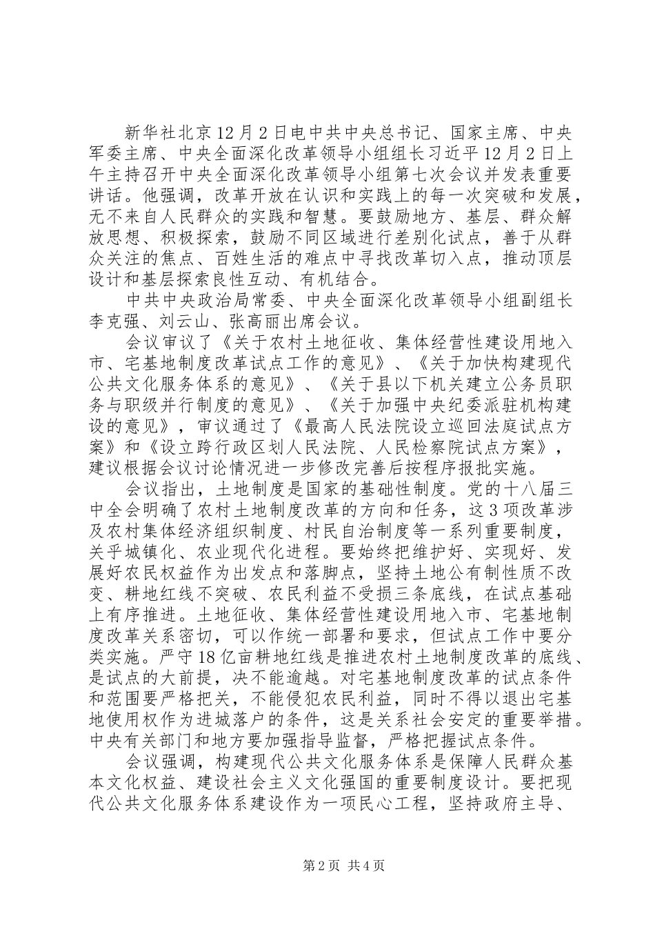县以下机关建公务员职务与职级并行制度（全文）_第2页