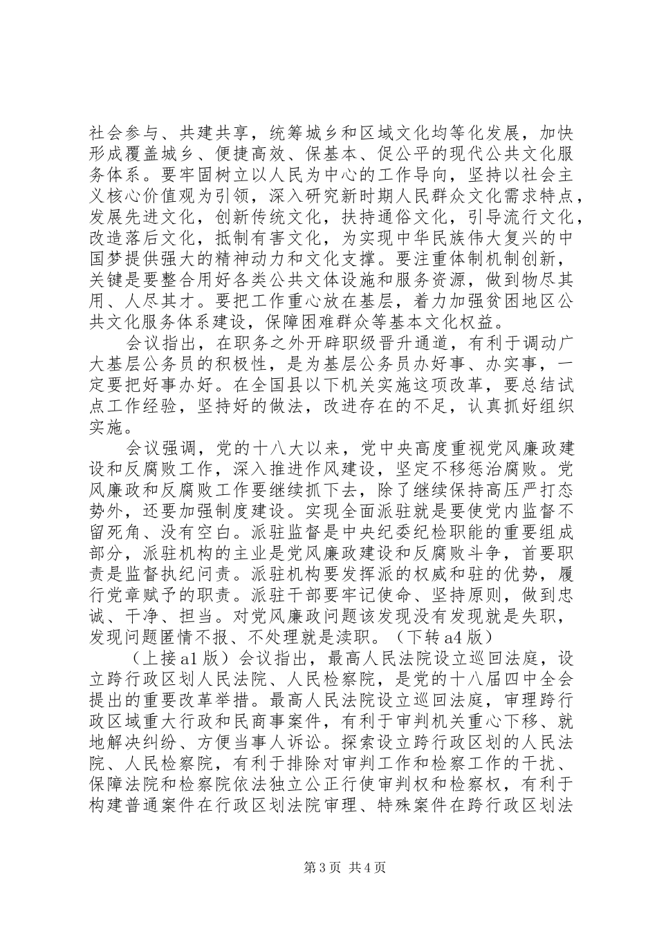 县以下机关建公务员职务与职级并行制度（全文）_第3页