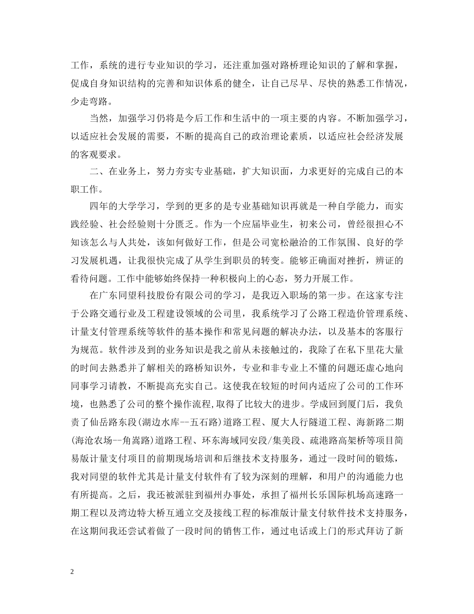 试用期员工转正自我鉴定总结优秀范文 _第2页