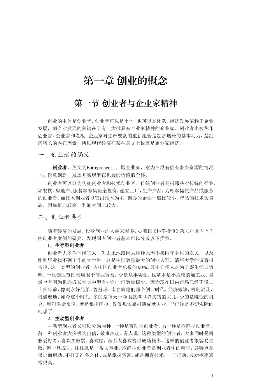 《创业管理》教案---完整版_第2页