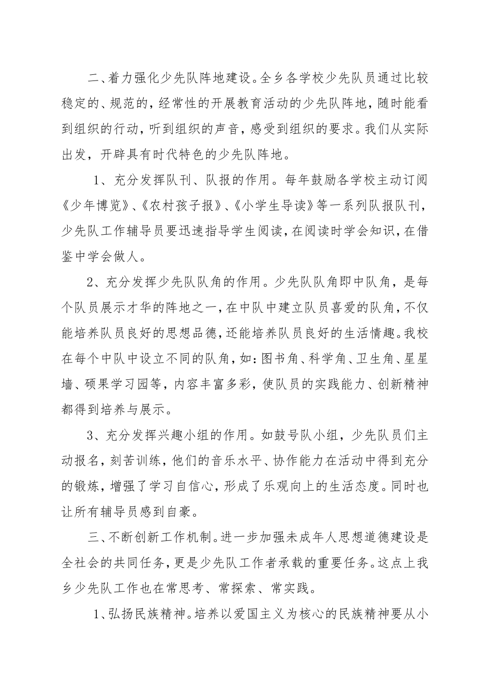 少先队工作开展情况汇报材料_第2页