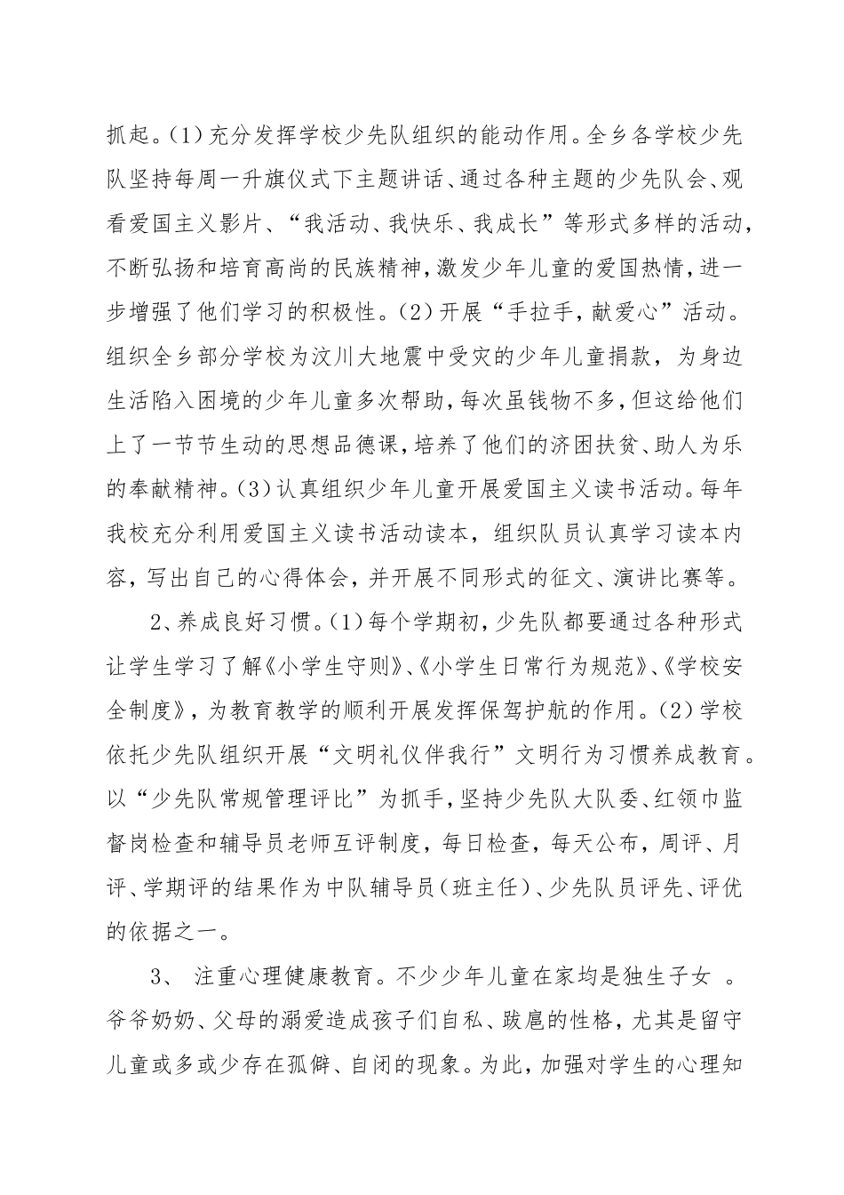 少先队工作开展情况汇报材料_第3页
