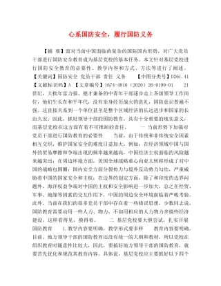 心系国防安全，履行国防义务 