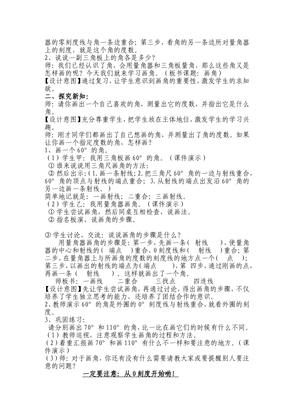 《画角》教学设计_第2页