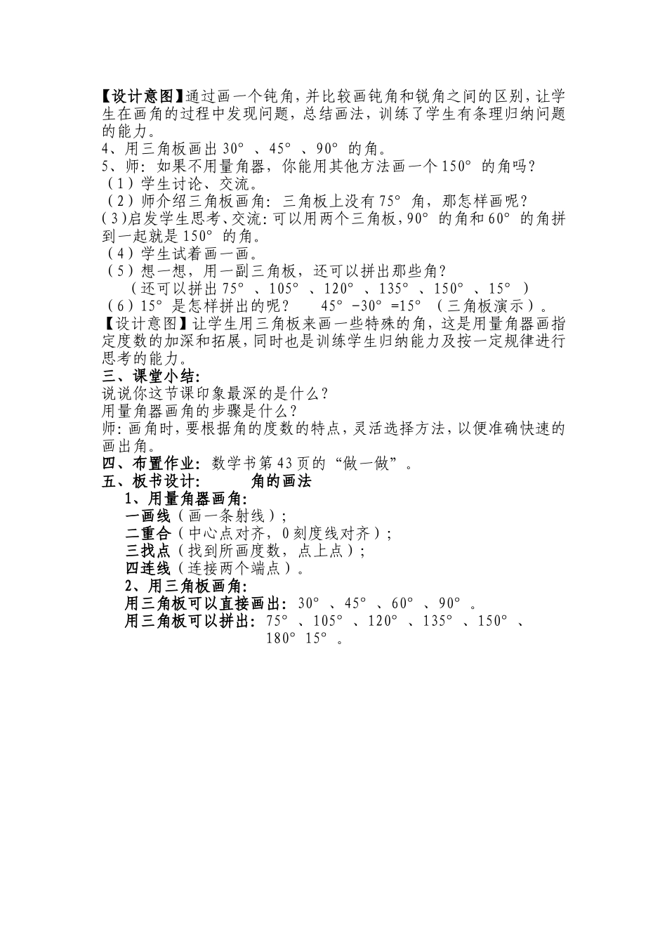 《画角》教学设计_第3页