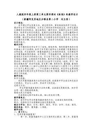 《画角》教学设计