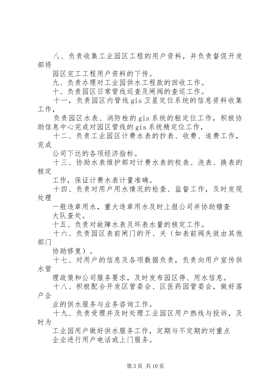 工业园区绿化人员职责_第3页