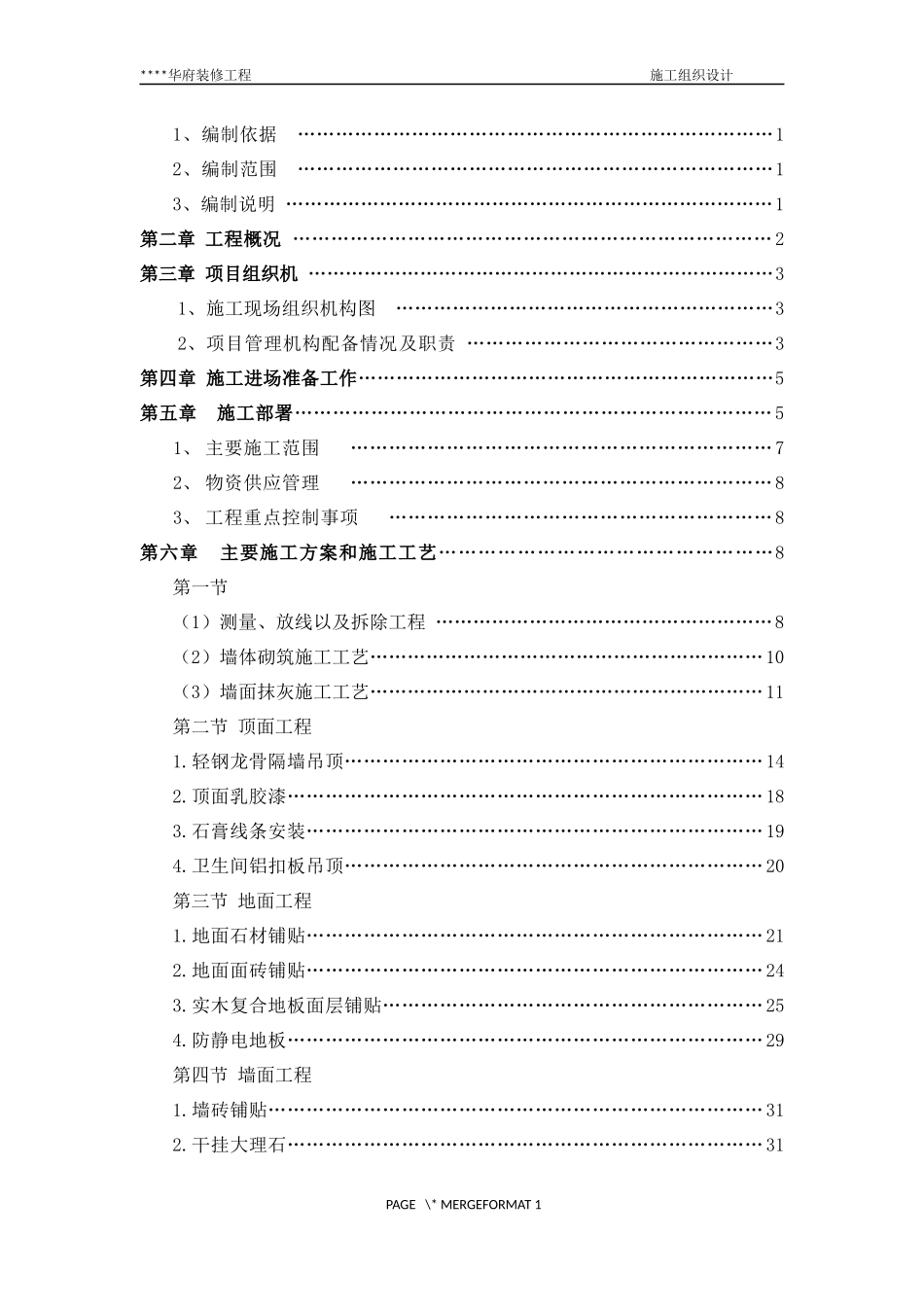 室内及幕墙装修工程施工组织设计_第2页