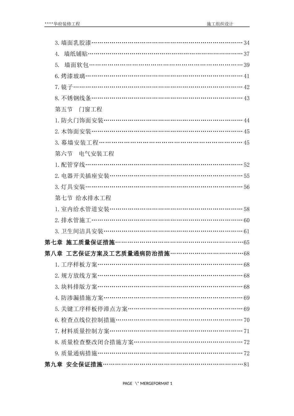 室内及幕墙装修工程施工组织设计_第3页