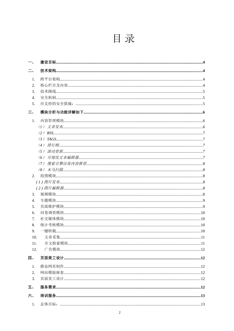 网站建设需求范本_第2页