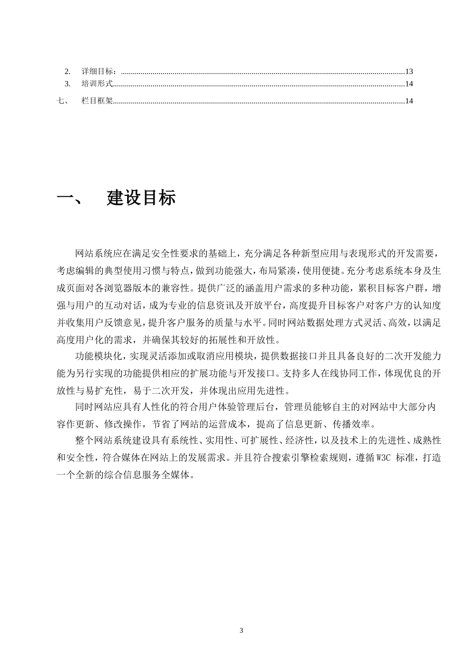 网站建设需求范本_第3页