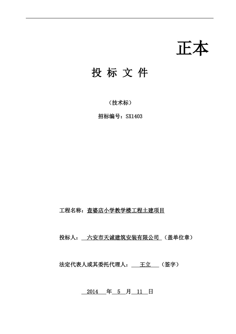 投标文件封面_第1页