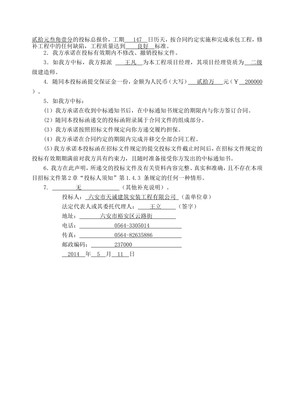 投标文件封面_第3页