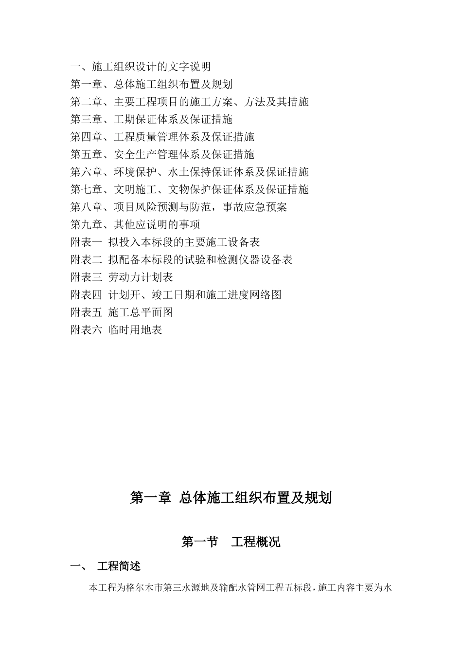 水源地施工组织设计_第2页