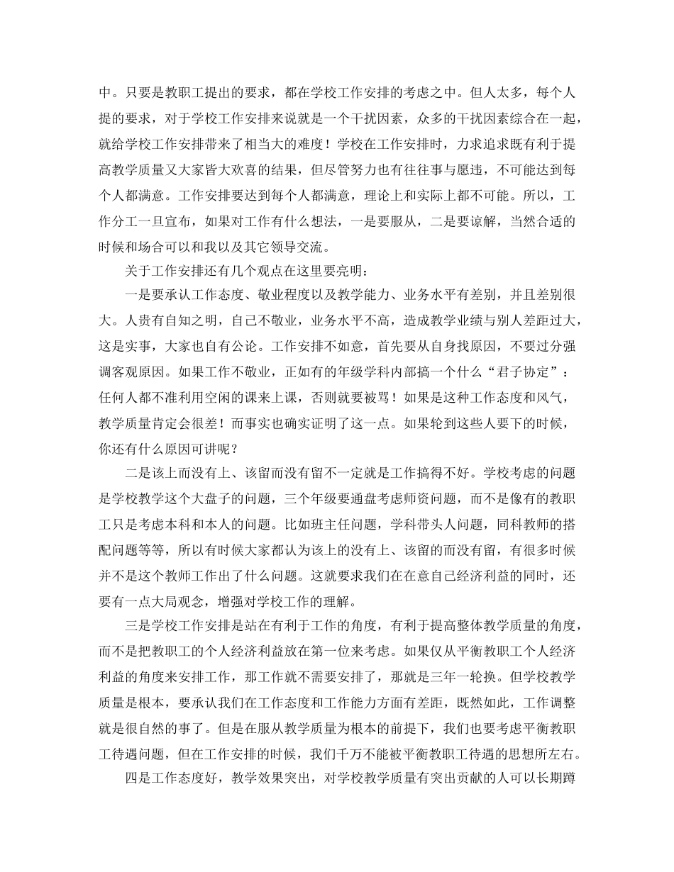 教职工谈心大会发言稿 _第2页