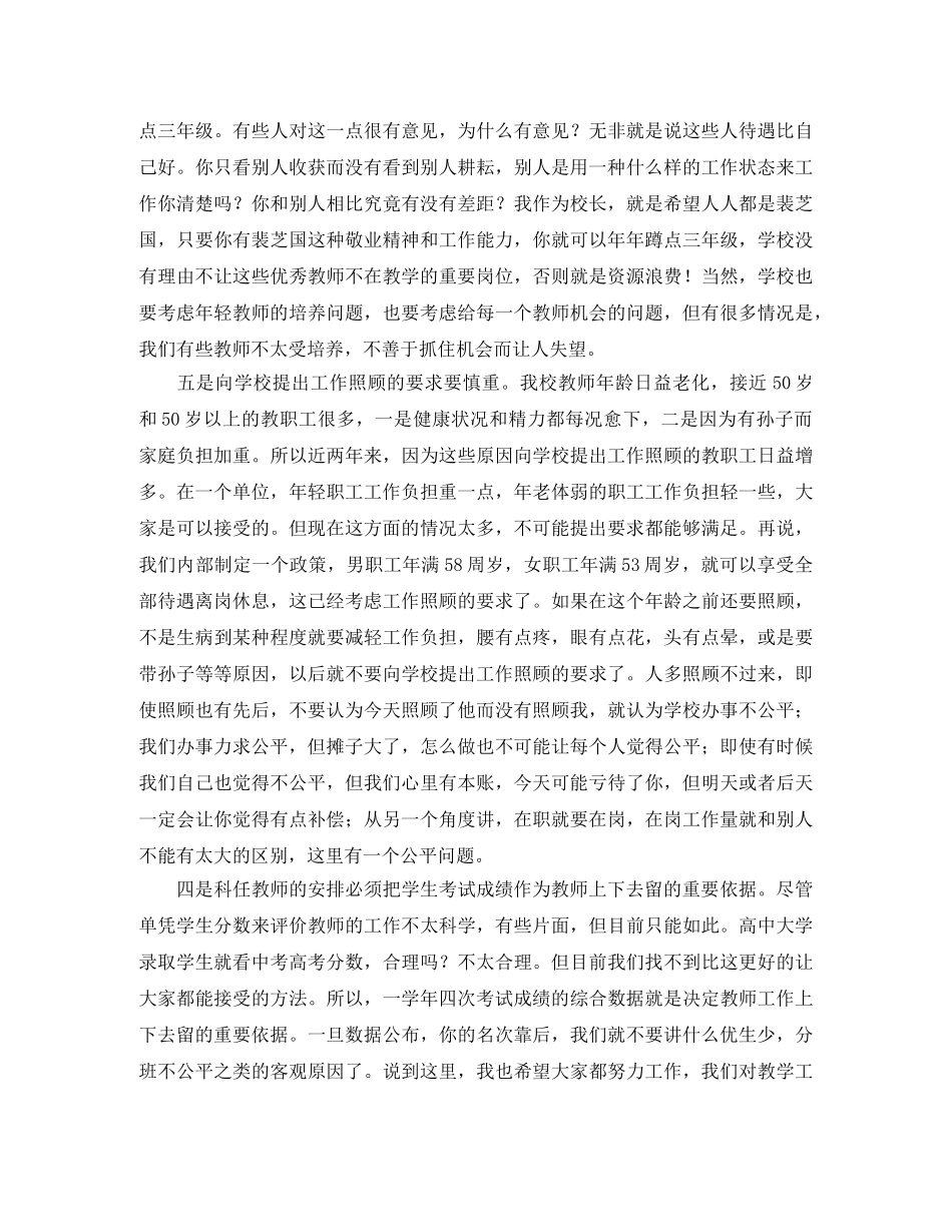 教职工谈心大会发言稿 _第3页