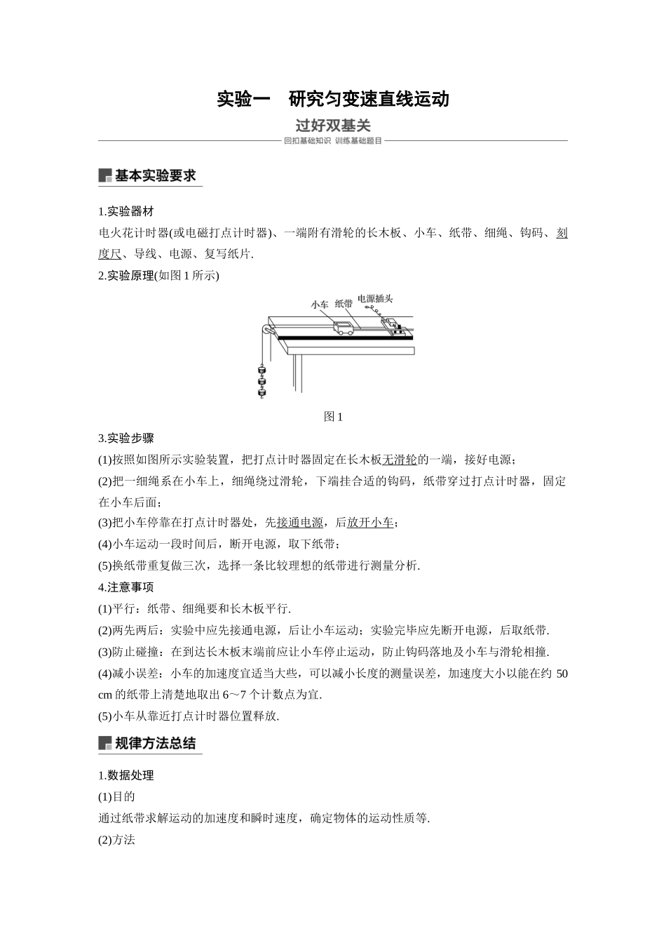 实验：研究匀变速直线运动_第1页