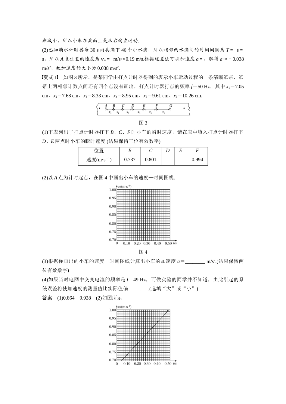 实验：研究匀变速直线运动_第3页