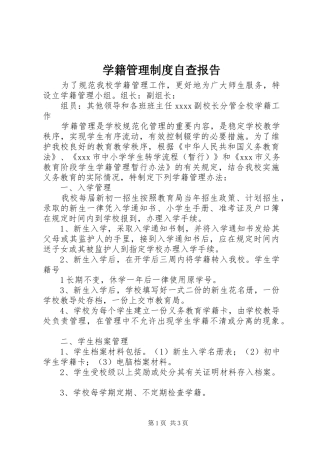 学籍管理制度自查报告
