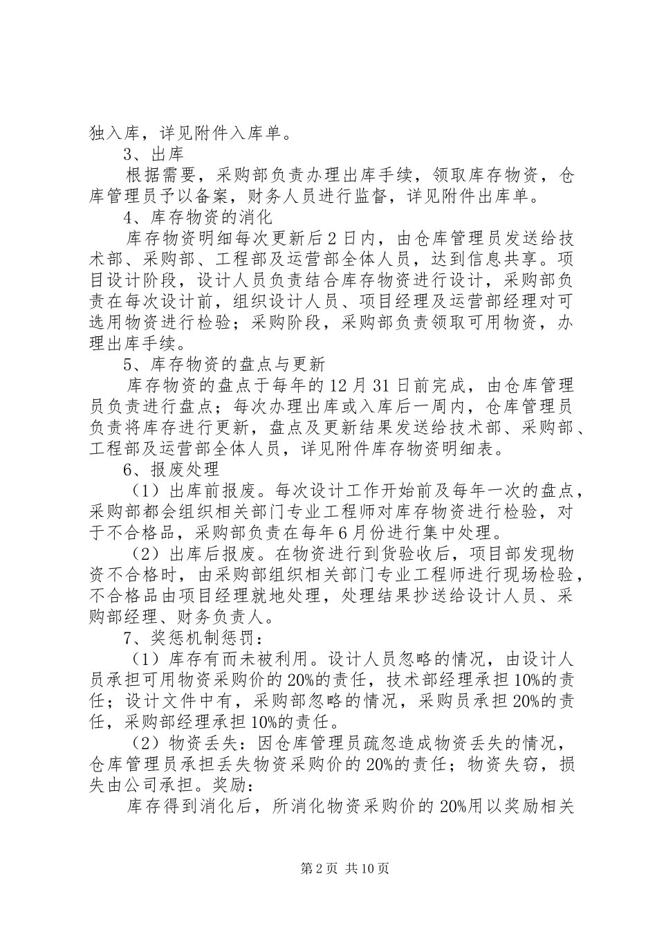 库存物资管理制度_第2页