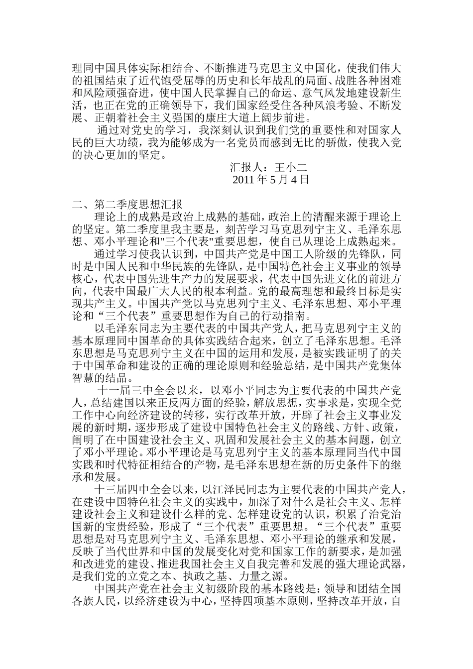 入党思想汇报4个季度全_第2页