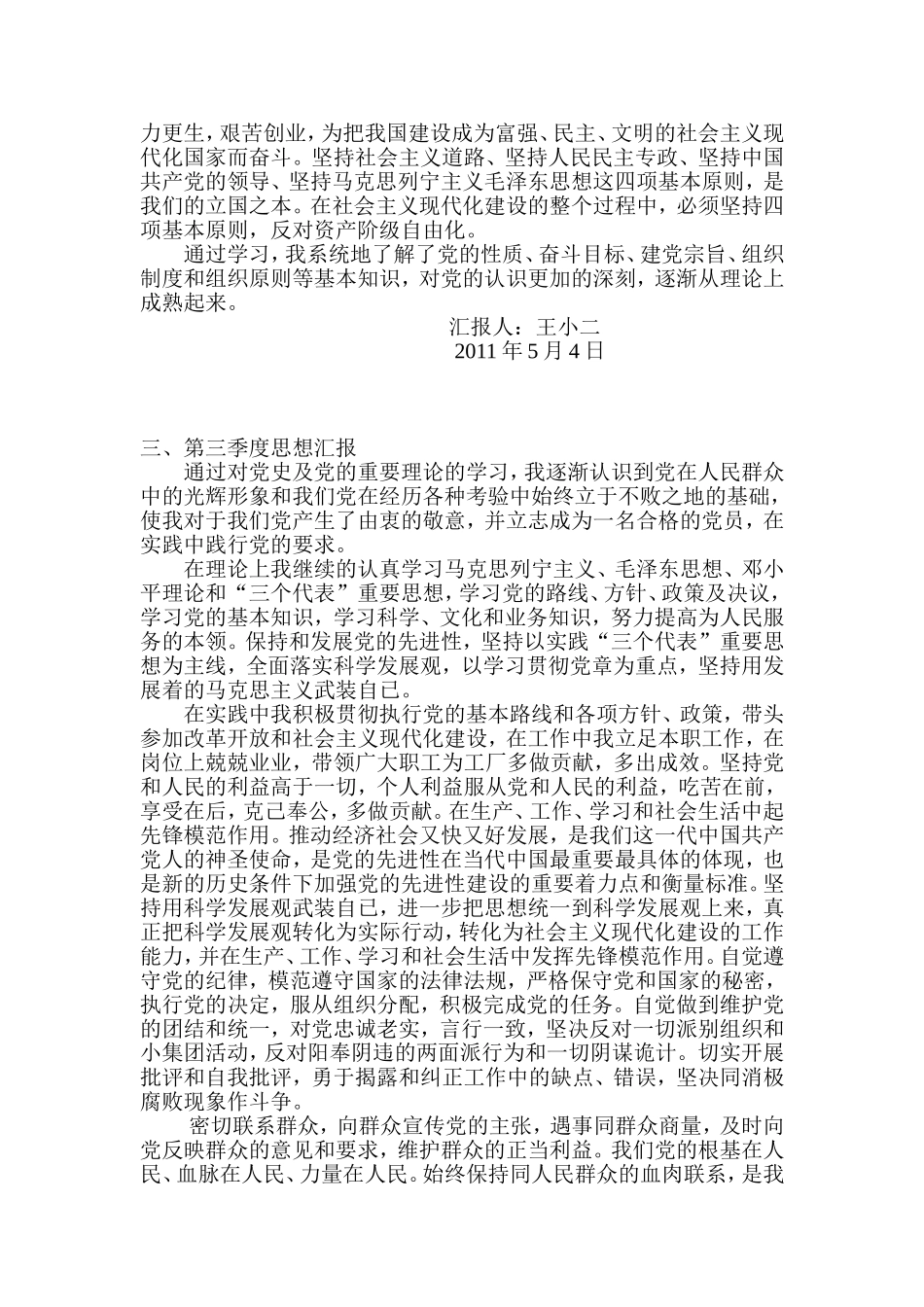 入党思想汇报4个季度全_第3页